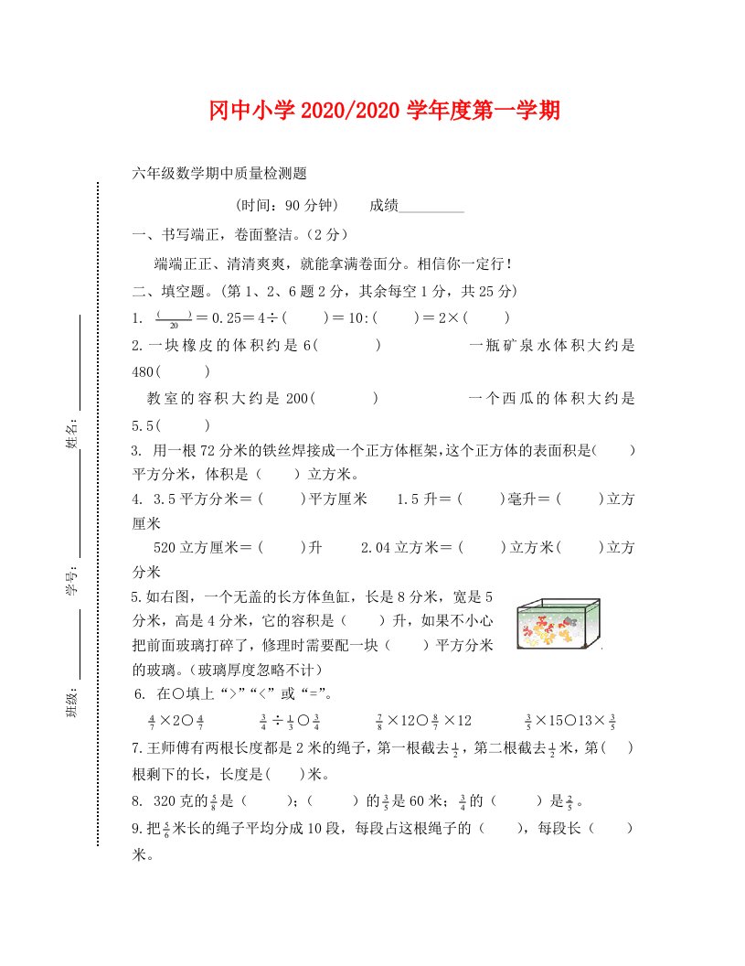 盐城市冈中小学数学六年级上册期中试卷