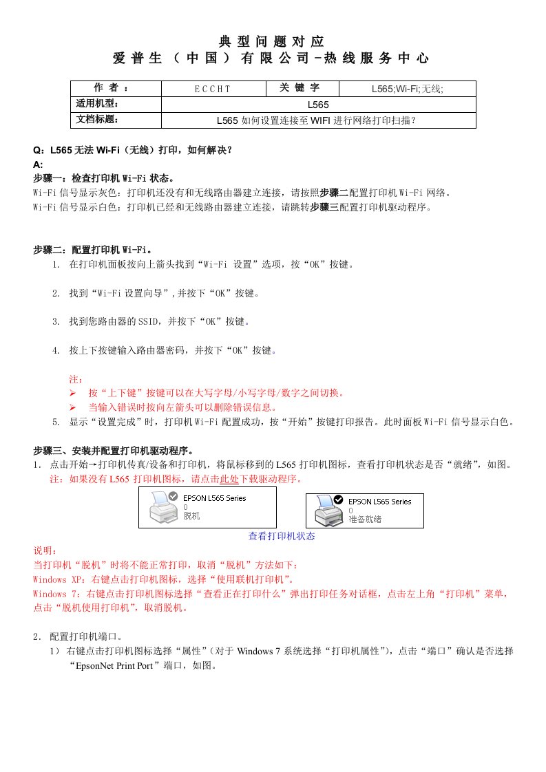 L565如何设置连接至WIFI进行网络打印