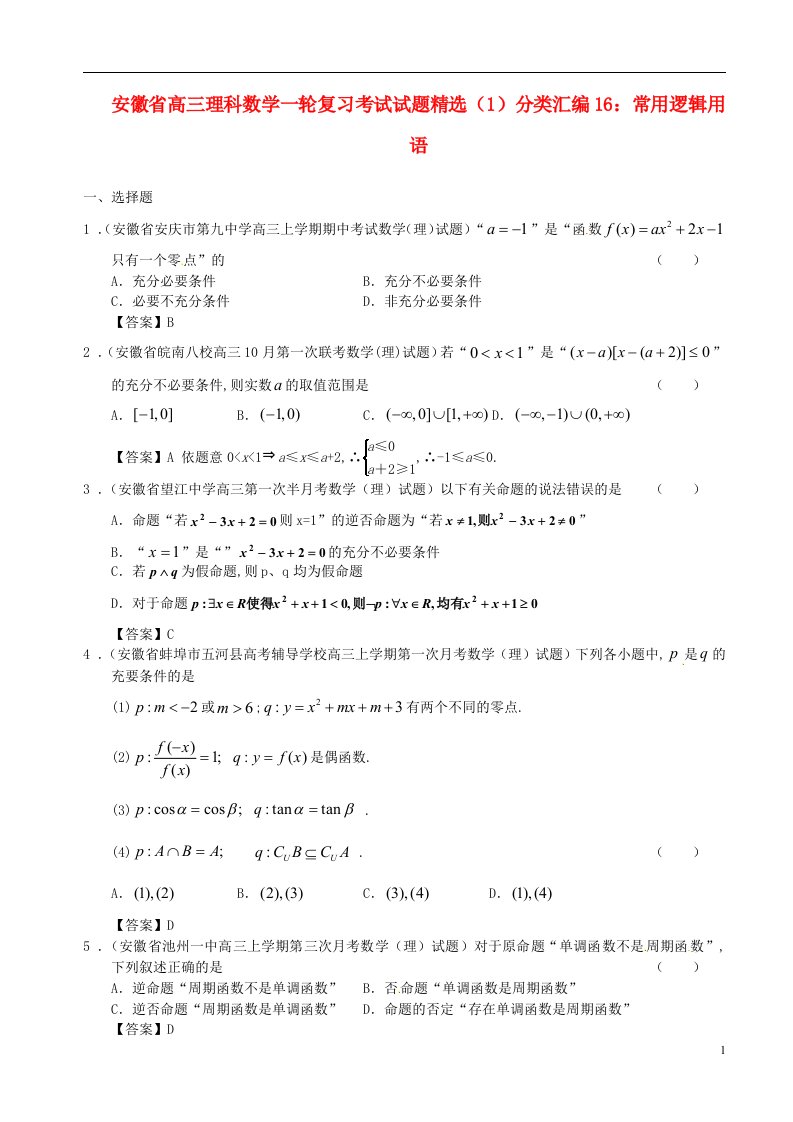 安徽省高三数学一轮复习