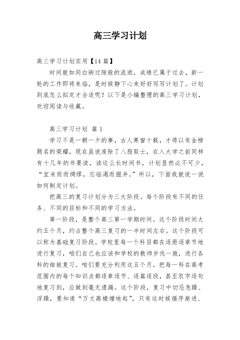 高三学习计划_33