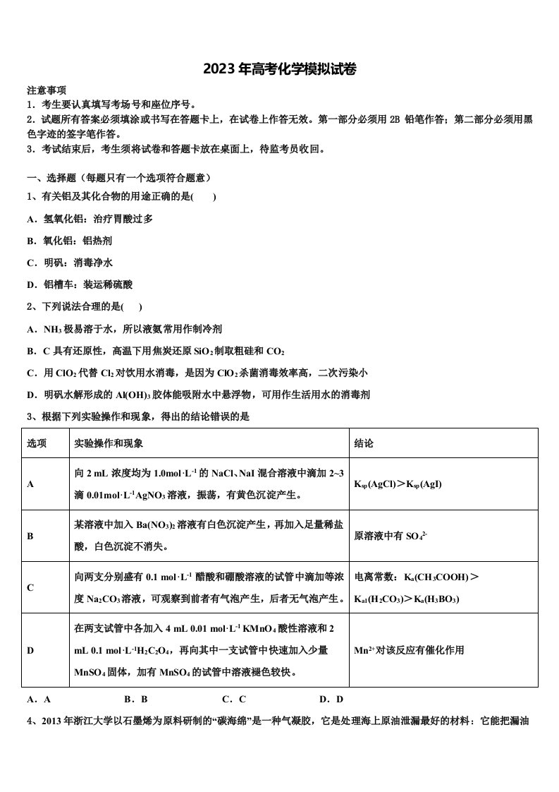 江西省南昌市南昌县莲塘一中2023届高三考前热身化学试卷含解析