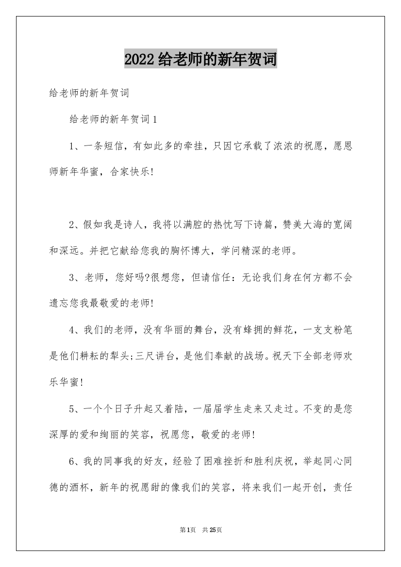 2022给老师的新年贺词_1