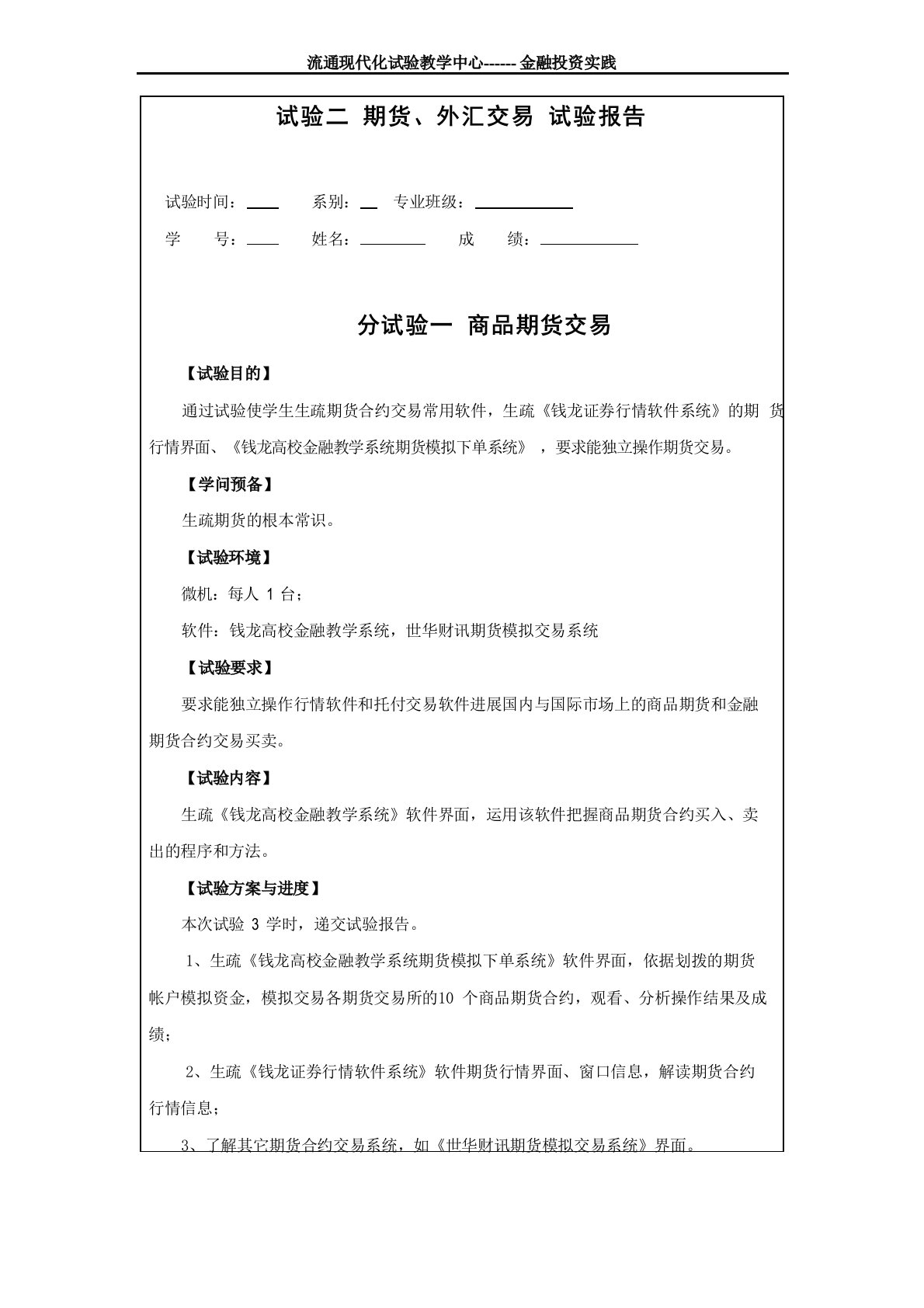 上海商学院金融投资实验报告二