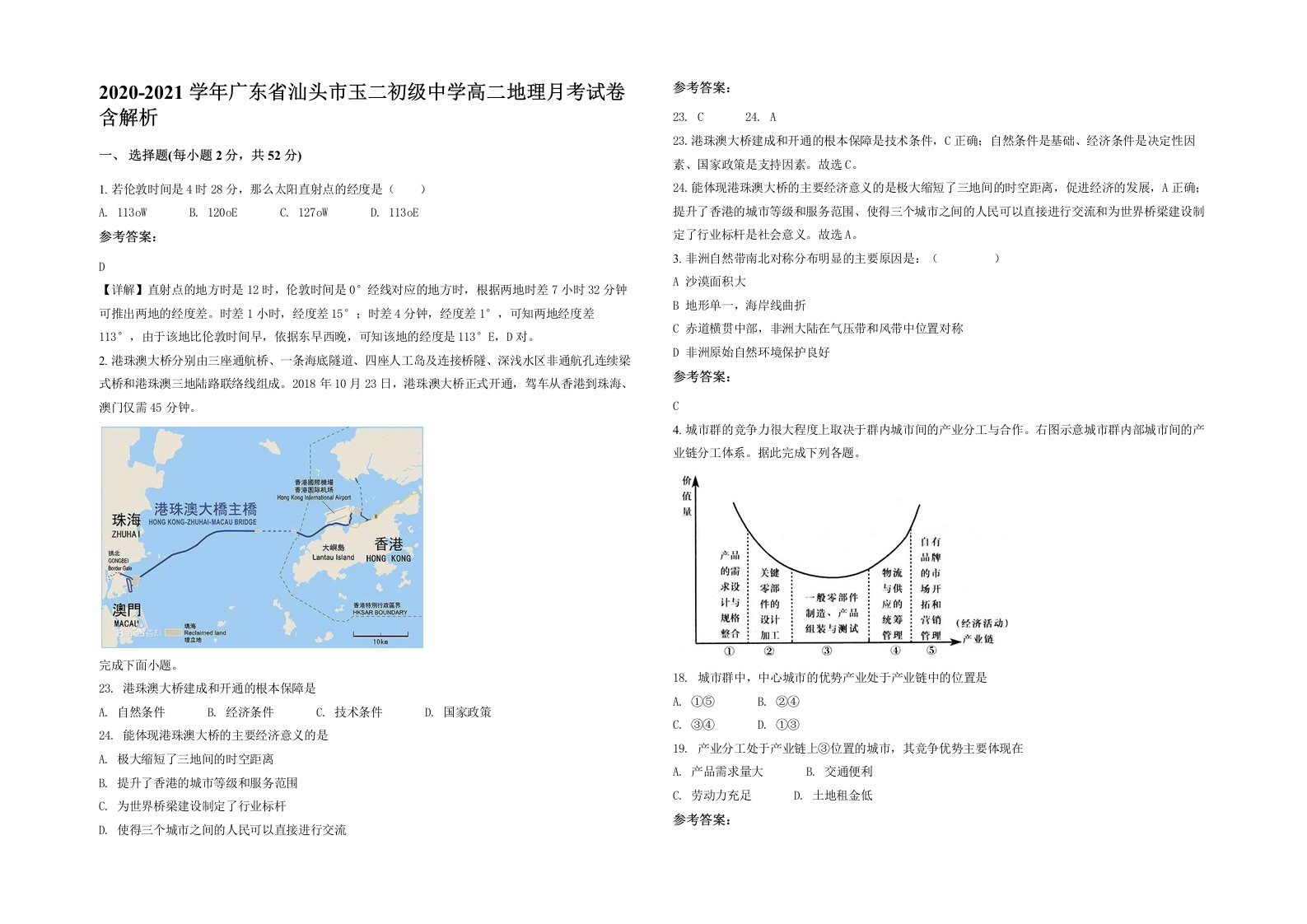 2020-2021学年广东省汕头市玉二初级中学高二地理月考试卷含解析