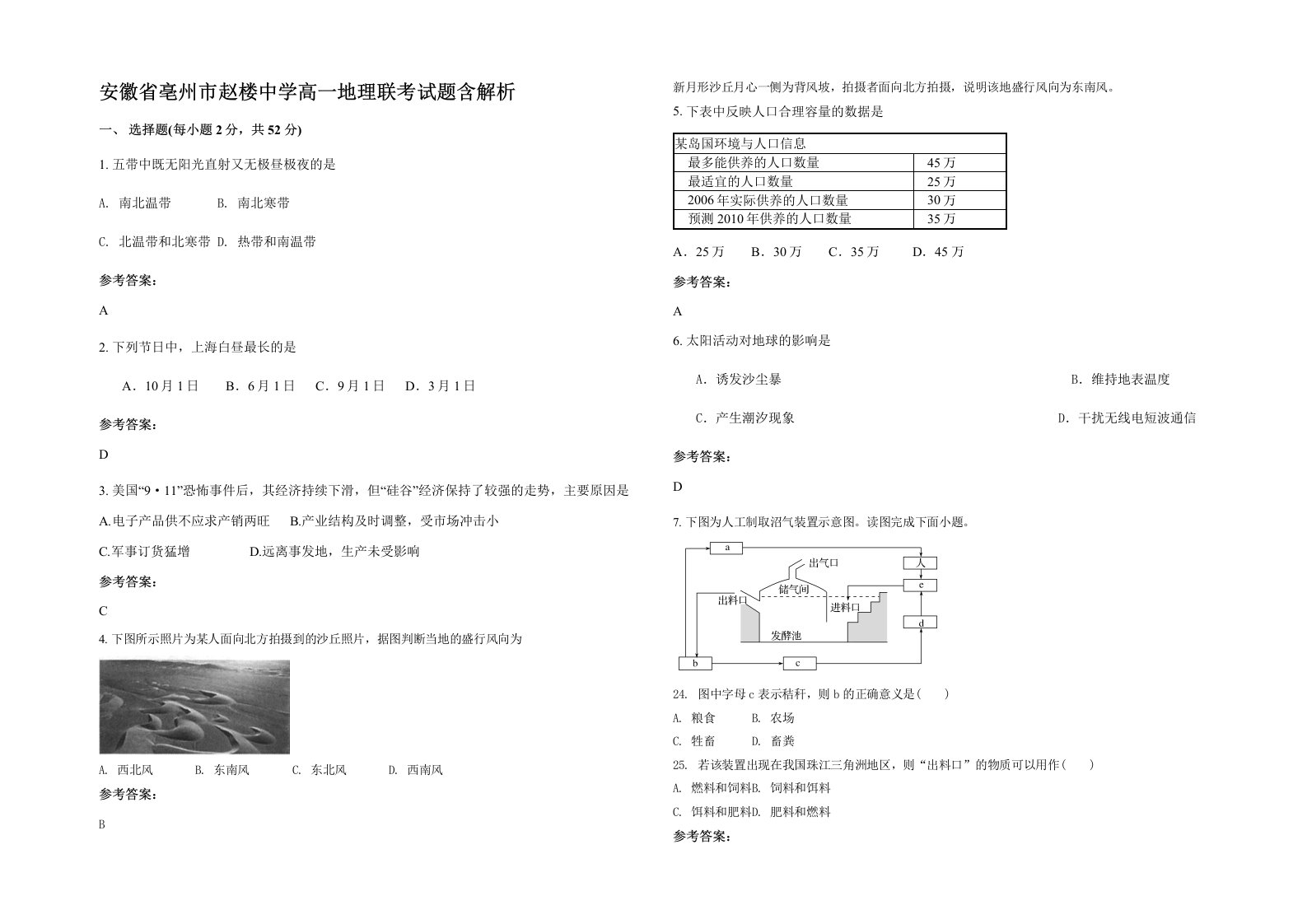 安徽省亳州市赵楼中学高一地理联考试题含解析