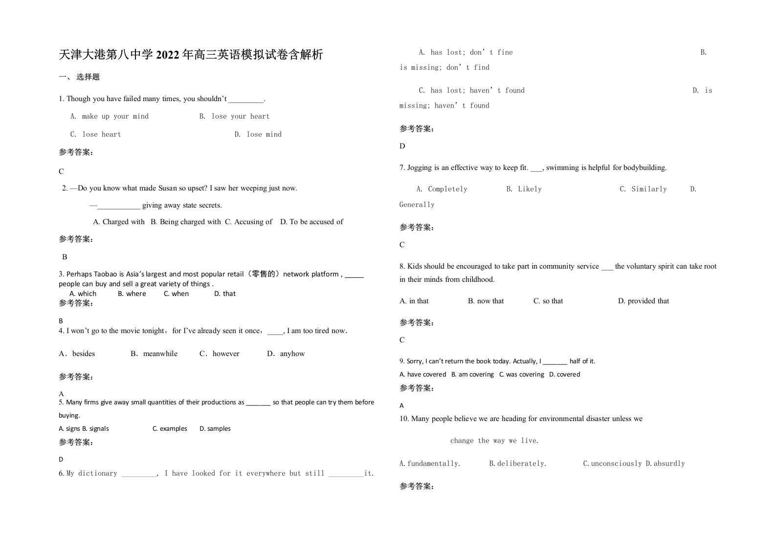 天津大港第八中学2022年高三英语模拟试卷含解析