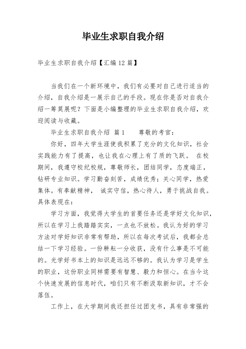 毕业生求职自我介绍_59