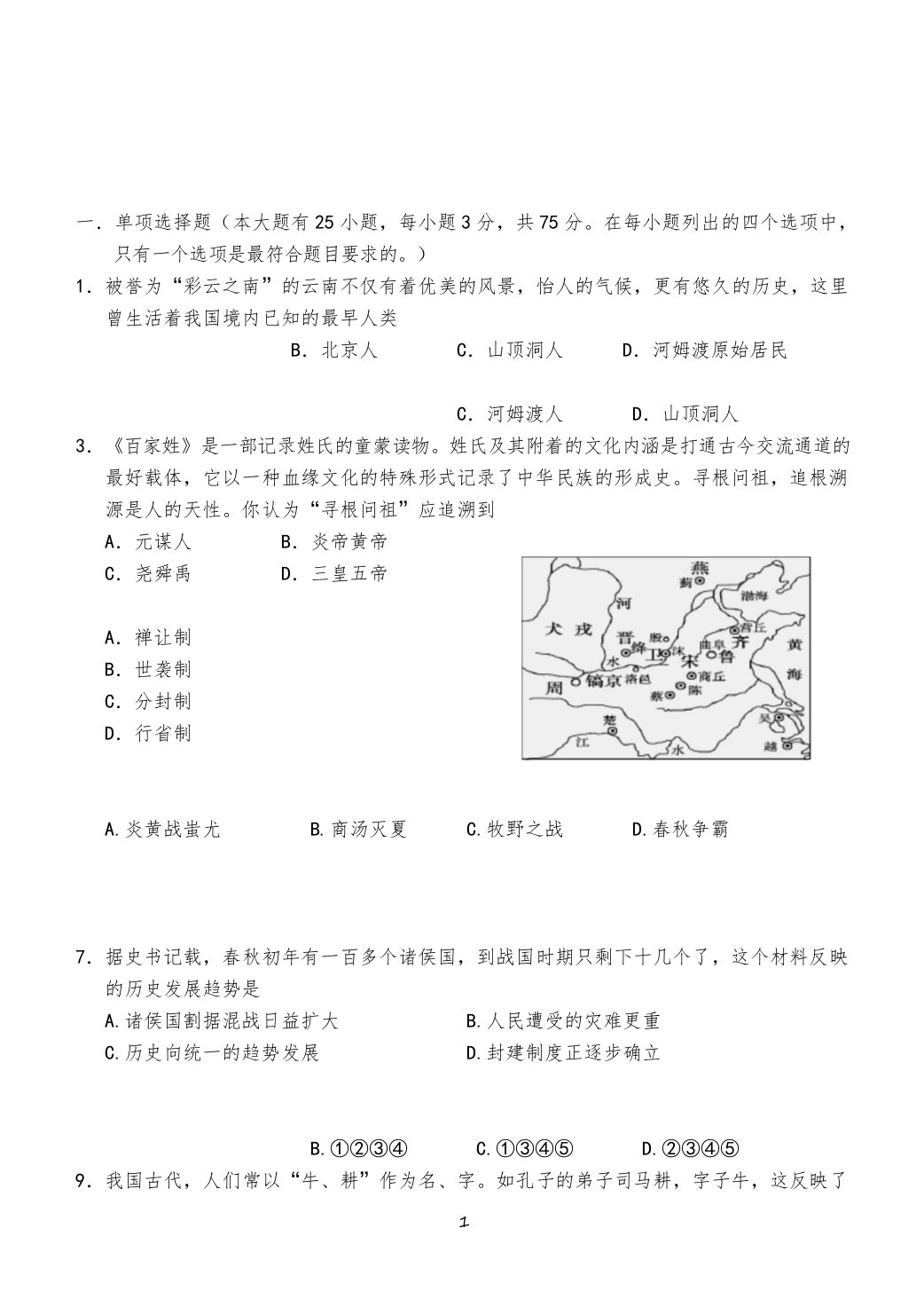 七年级上册历史期末试卷(一)