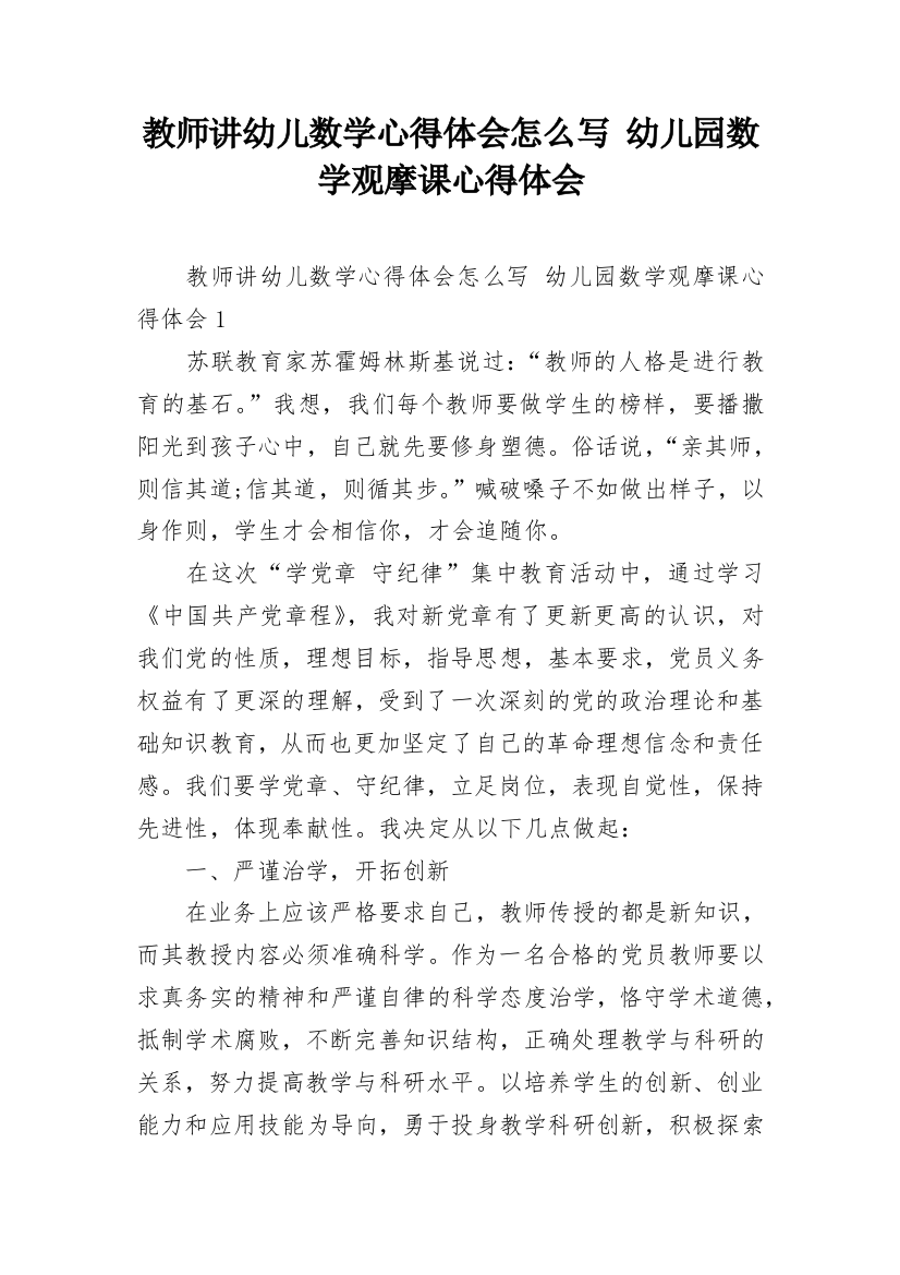 教师讲幼儿数学心得体会怎么写