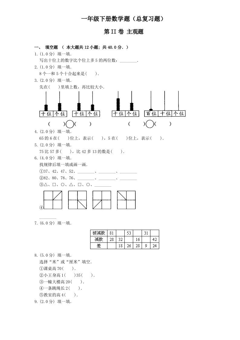 一年级下册数学题