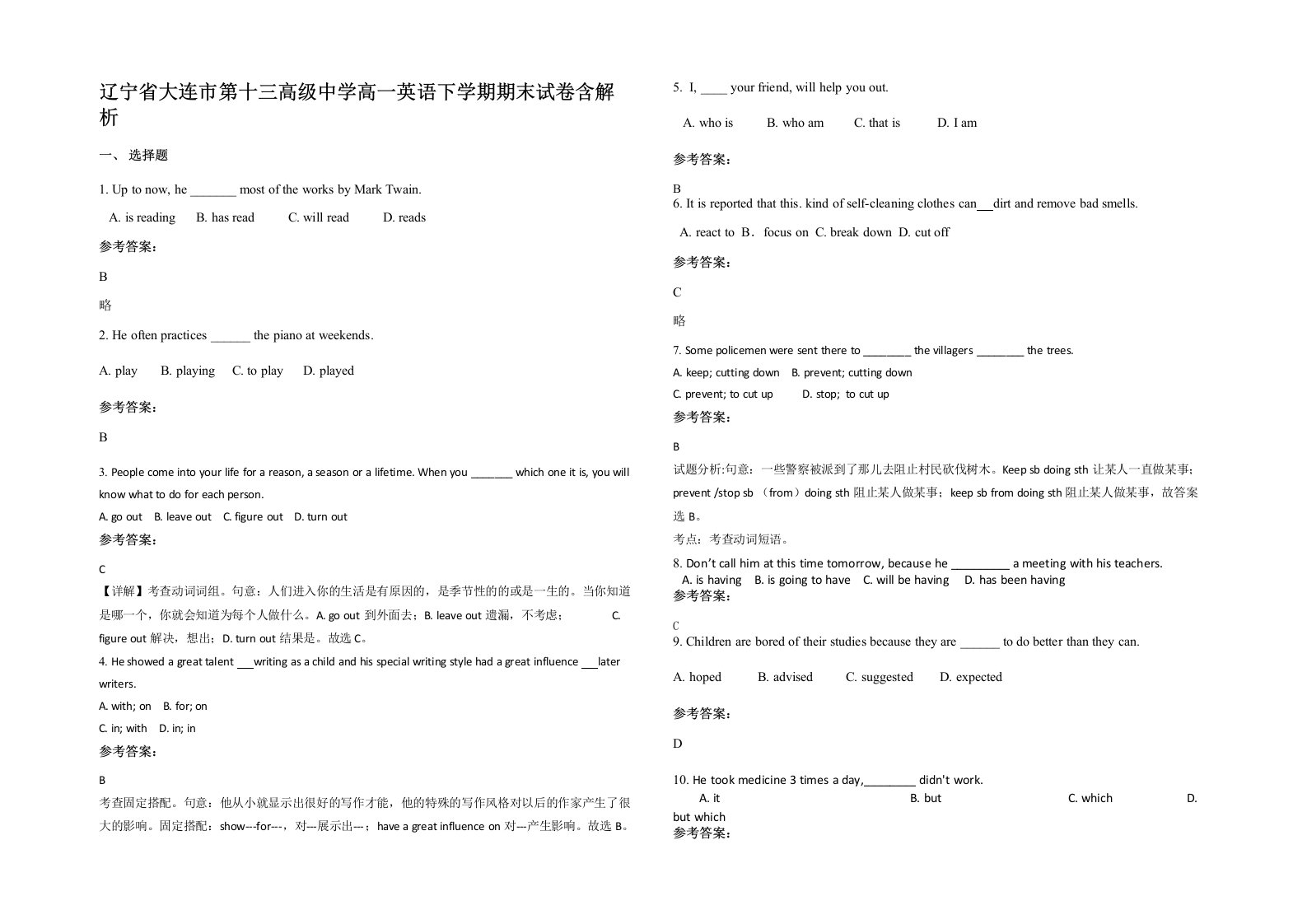 辽宁省大连市第十三高级中学高一英语下学期期末试卷含解析