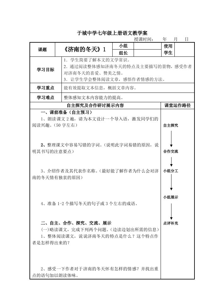 济南的冬天导学案