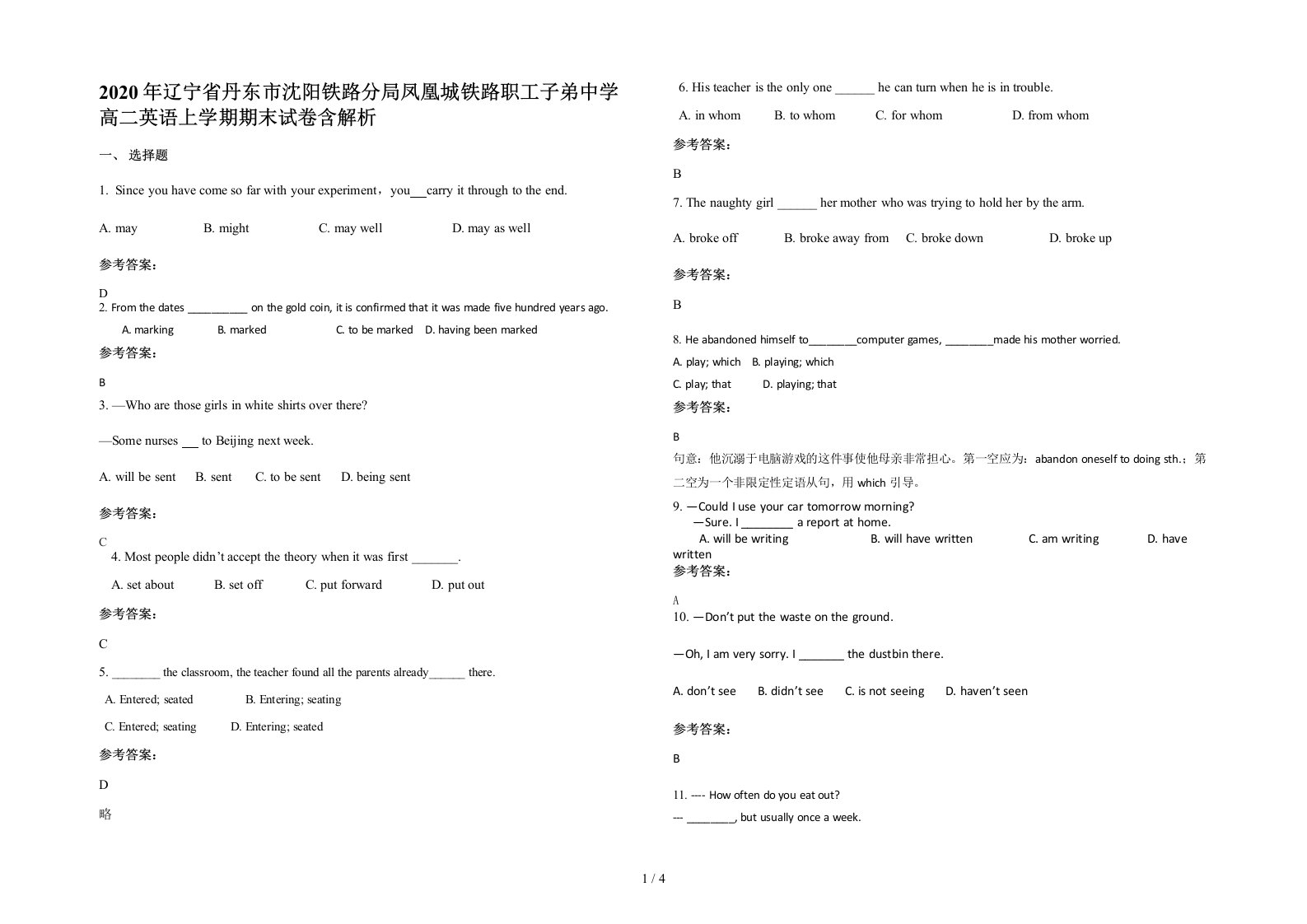 2020年辽宁省丹东市沈阳铁路分局凤凰城铁路职工子弟中学高二英语上学期期末试卷含解析