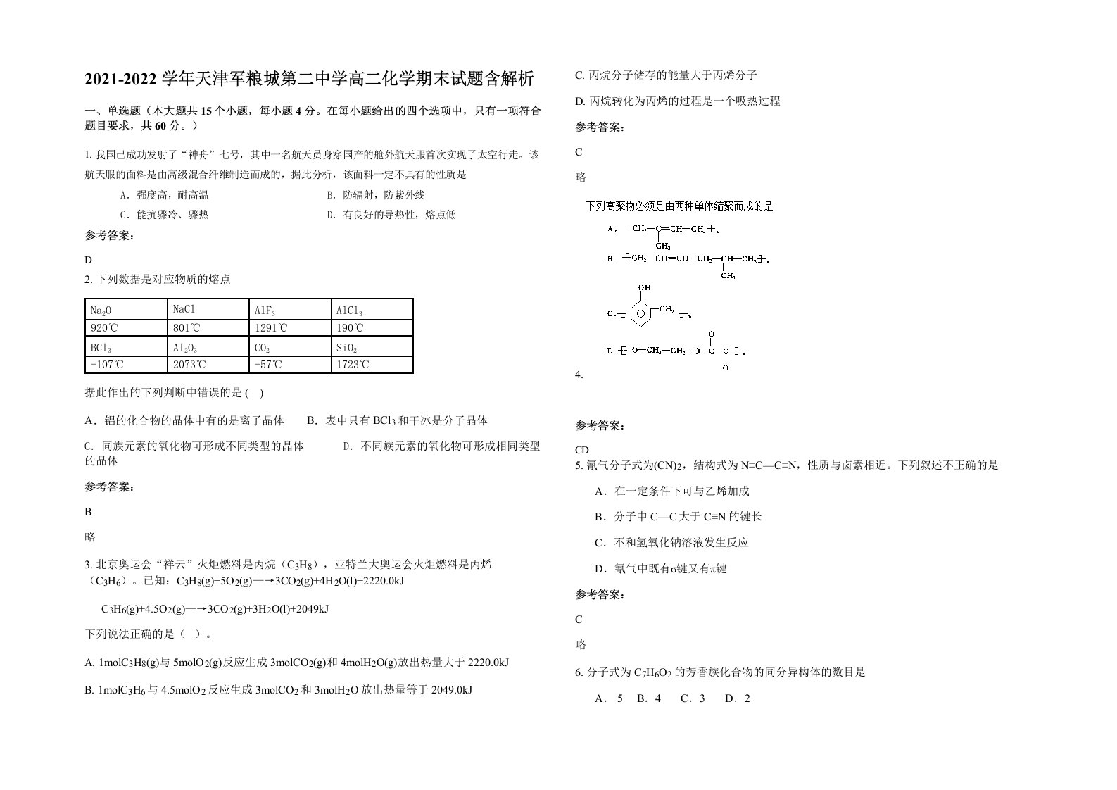 2021-2022学年天津军粮城第二中学高二化学期末试题含解析