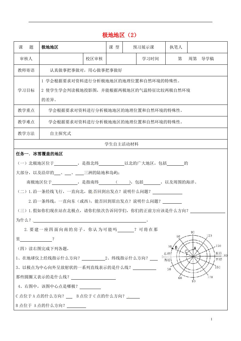 山东省广饶县七年级地理下册第10章极地地区导学案无答案新人教版