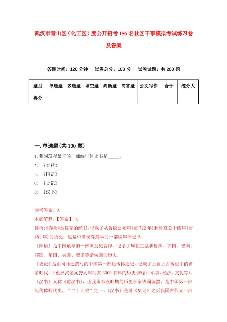 武汉市青山区化工区度公开招考156名社区干事模拟考试练习卷及答案第3套