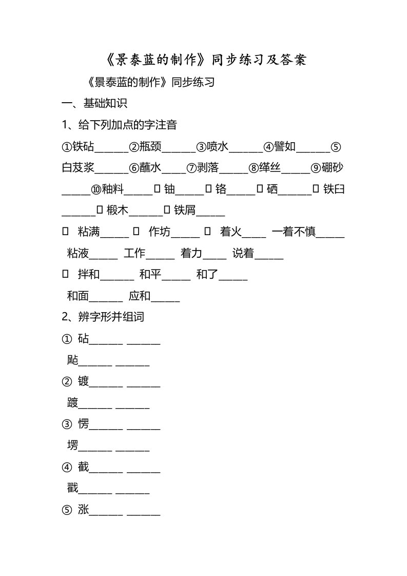 《景泰蓝的制作》同步练习及答案