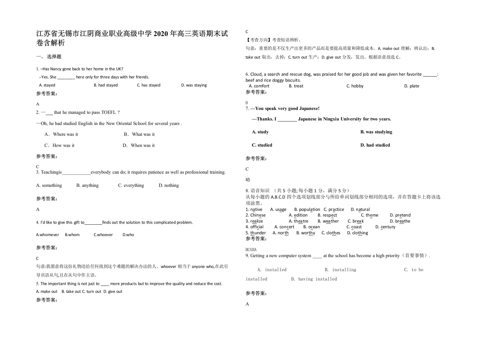 江苏省无锡市江阴商业职业高级中学2020年高三英语期末试卷含解析