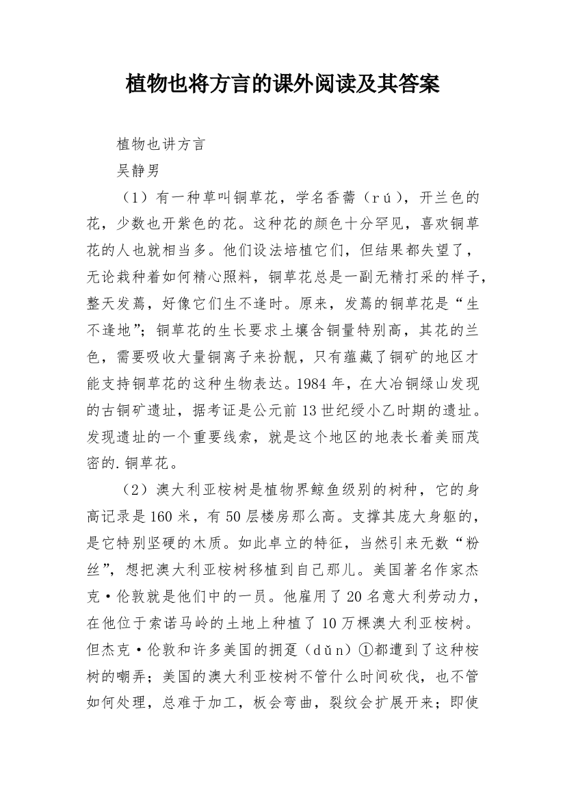 植物也将方言的课外阅读及其答案