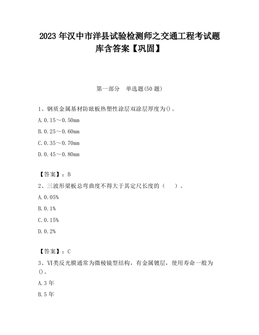 2023年汉中市洋县试验检测师之交通工程考试题库含答案【巩固】