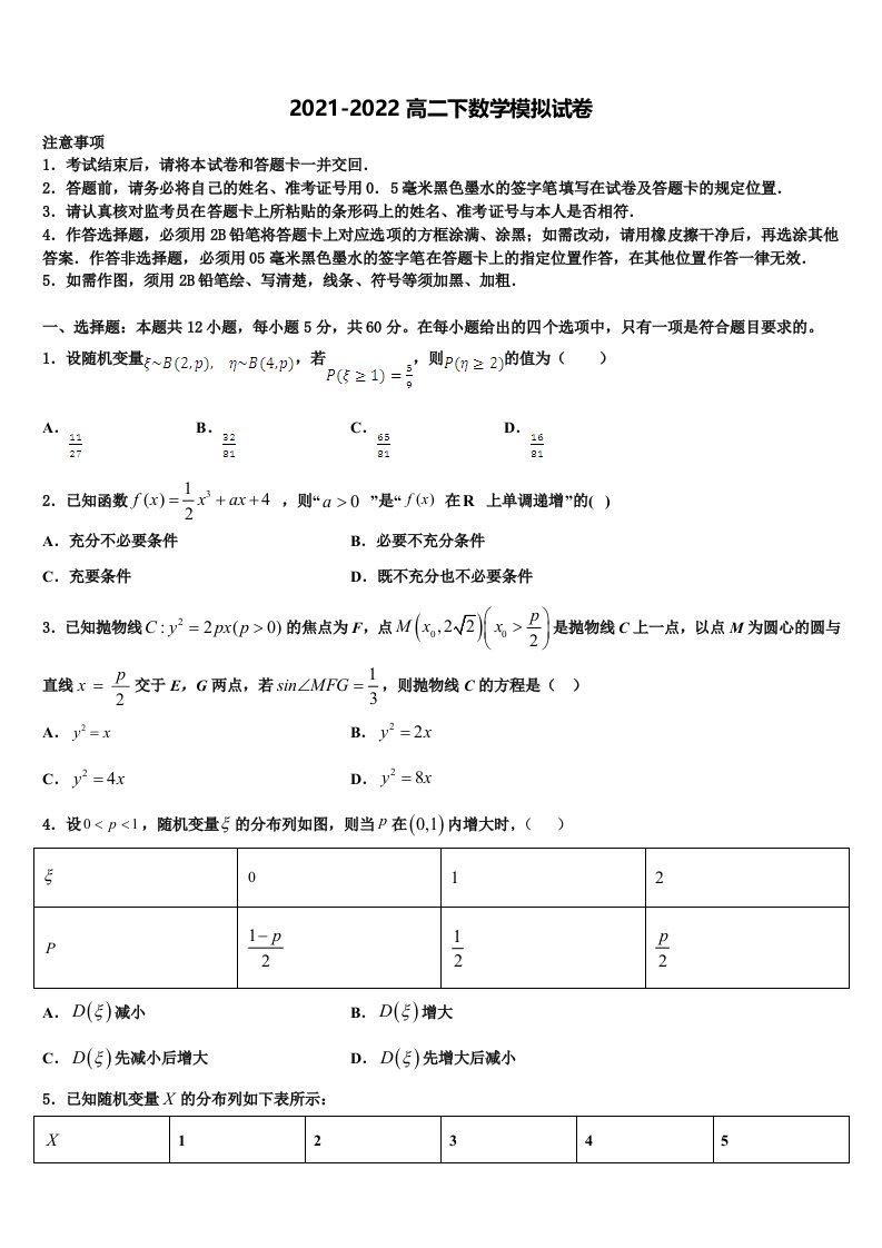 2022年湖南省常德市石门县第一中学高二数学第二学期期末检测模拟试题含解析