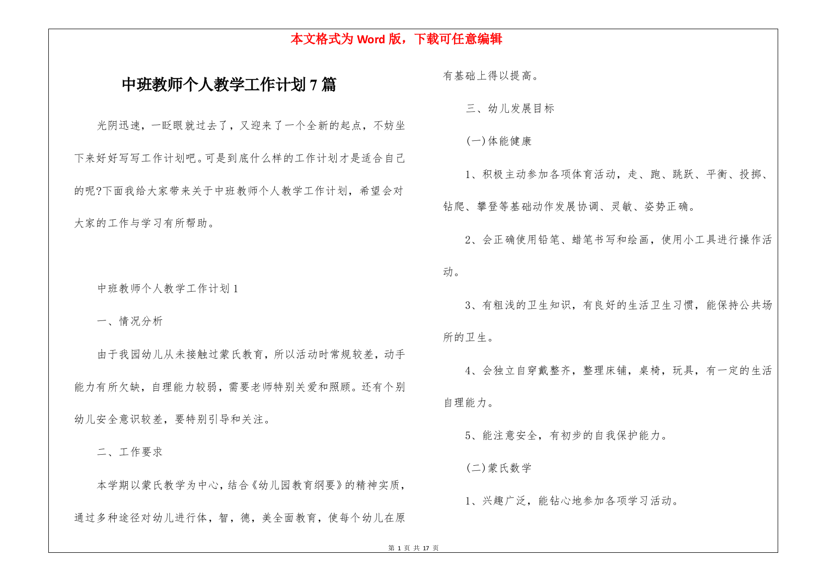 中班教师个人教学工作计划7篇