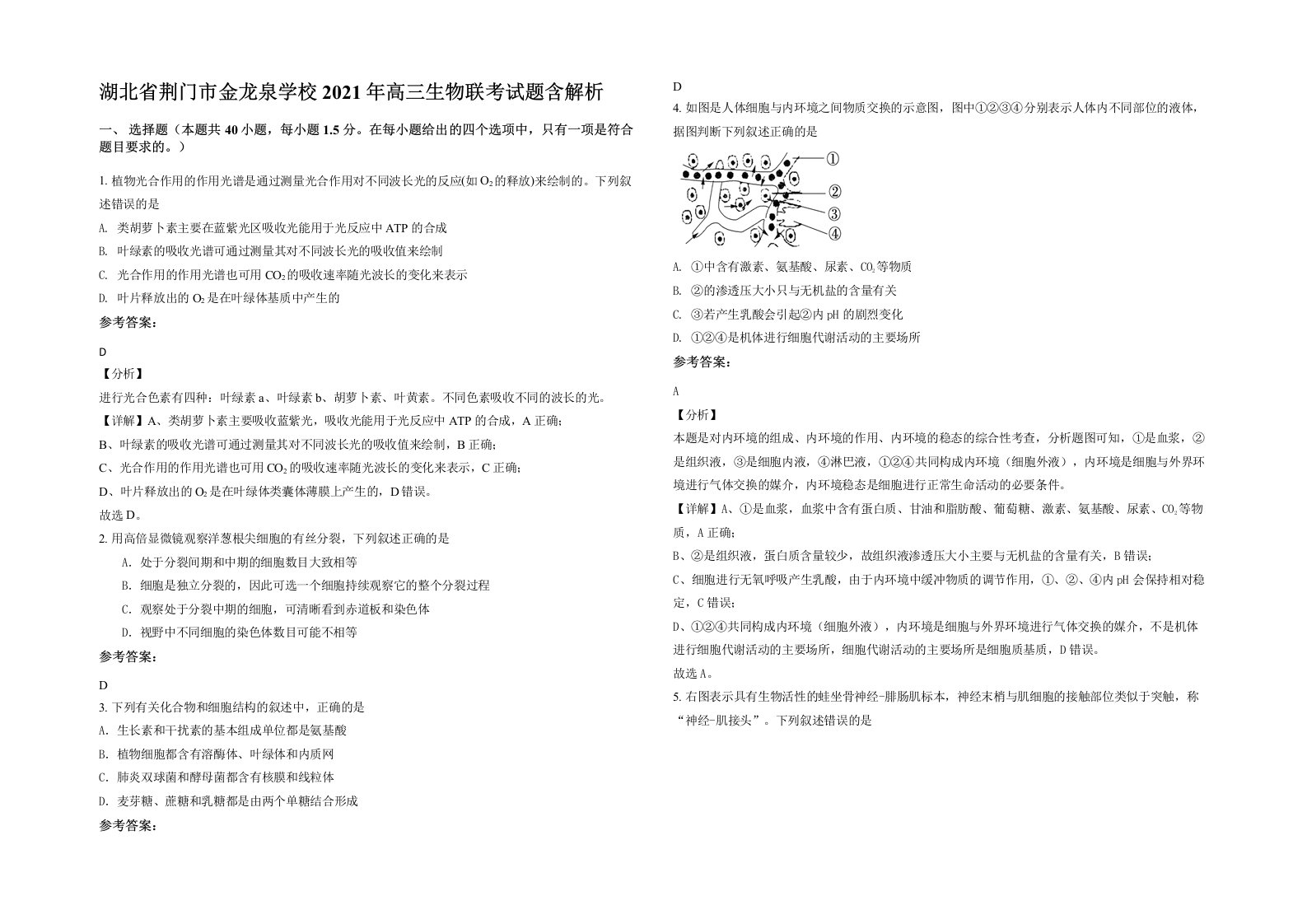 湖北省荆门市金龙泉学校2021年高三生物联考试题含解析