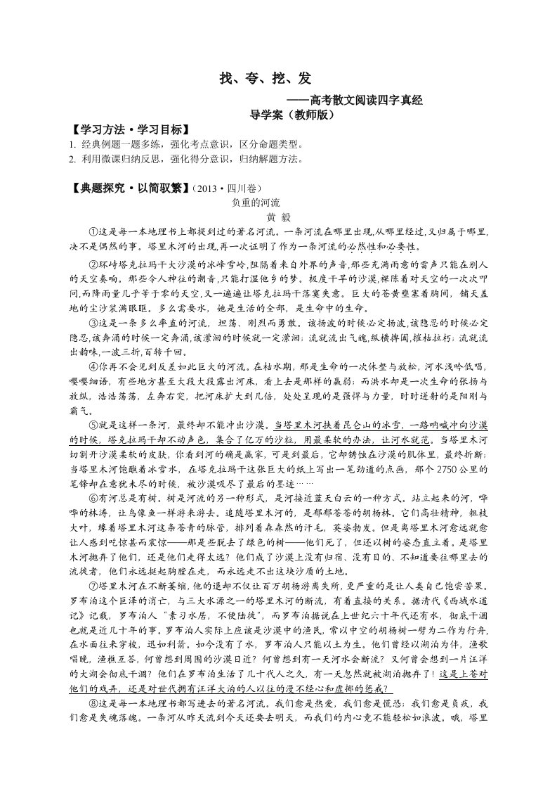 高考现代文阅读解题四字真经学案(教师版)