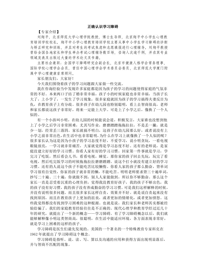 正确认识学习障碍