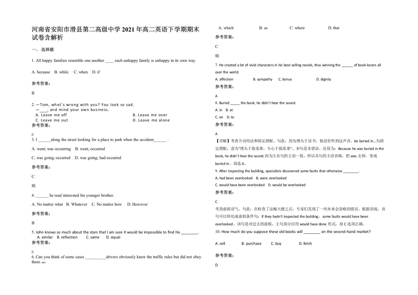 河南省安阳市滑县第二高级中学2021年高二英语下学期期末试卷含解析