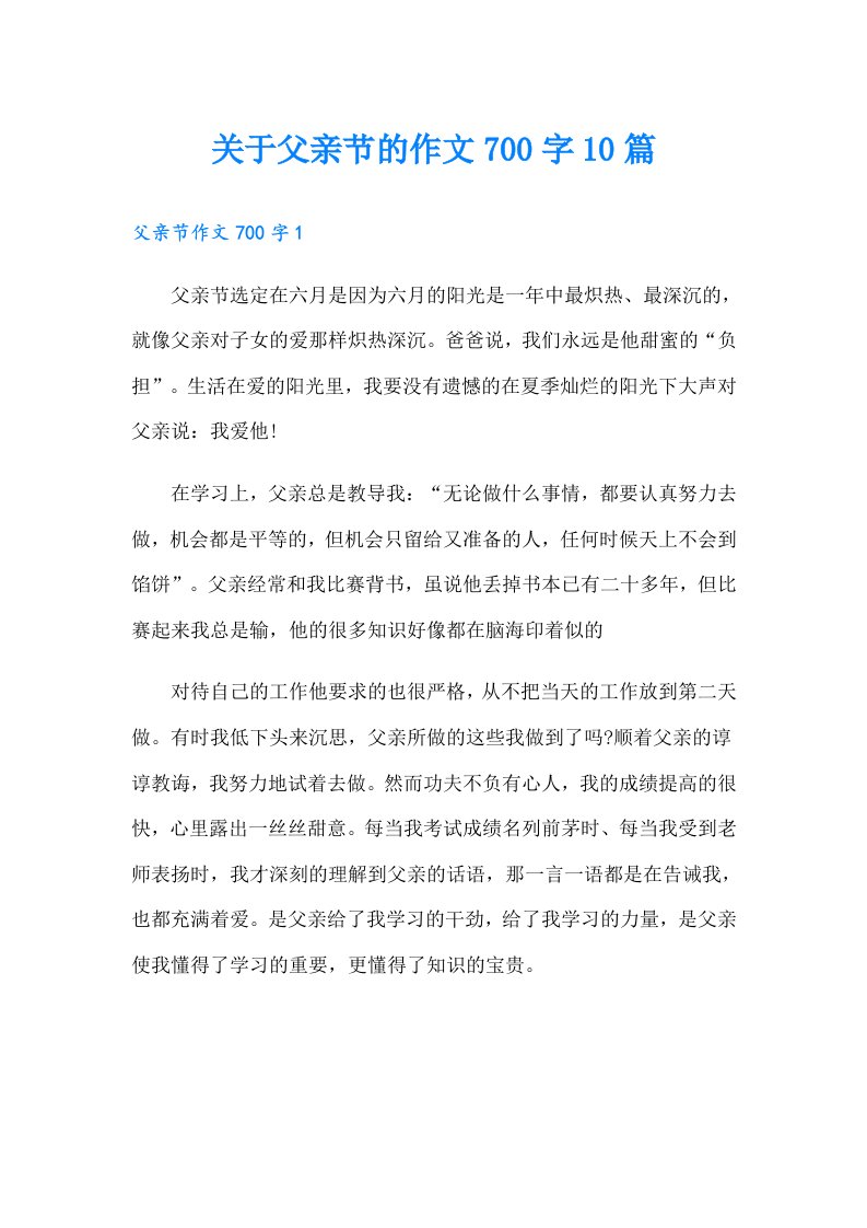 关于父亲节的作文700字10篇