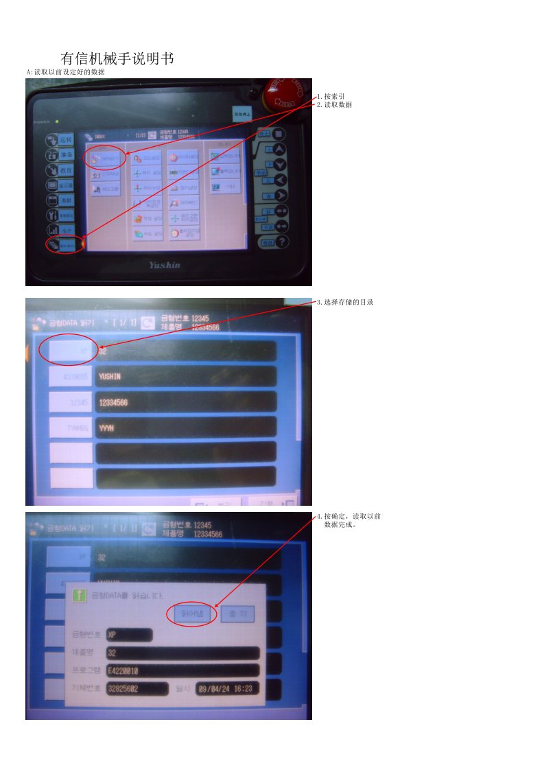 有信机械手操作说明书