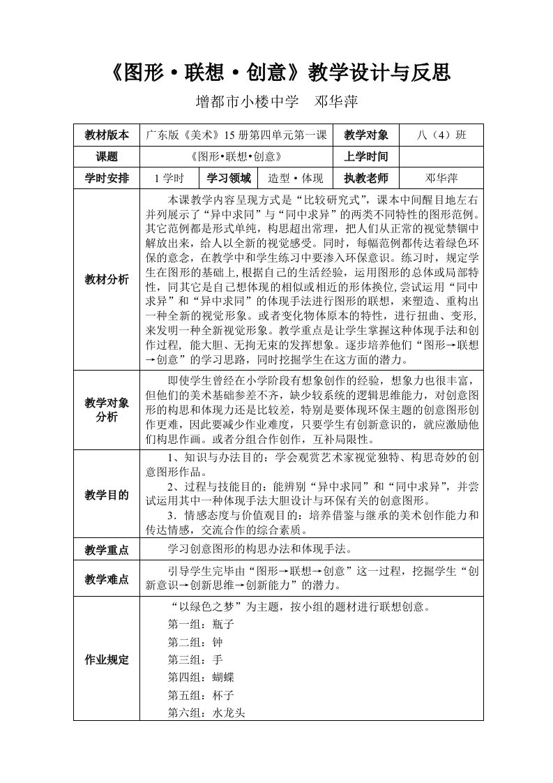 图形联想创意公开课教案