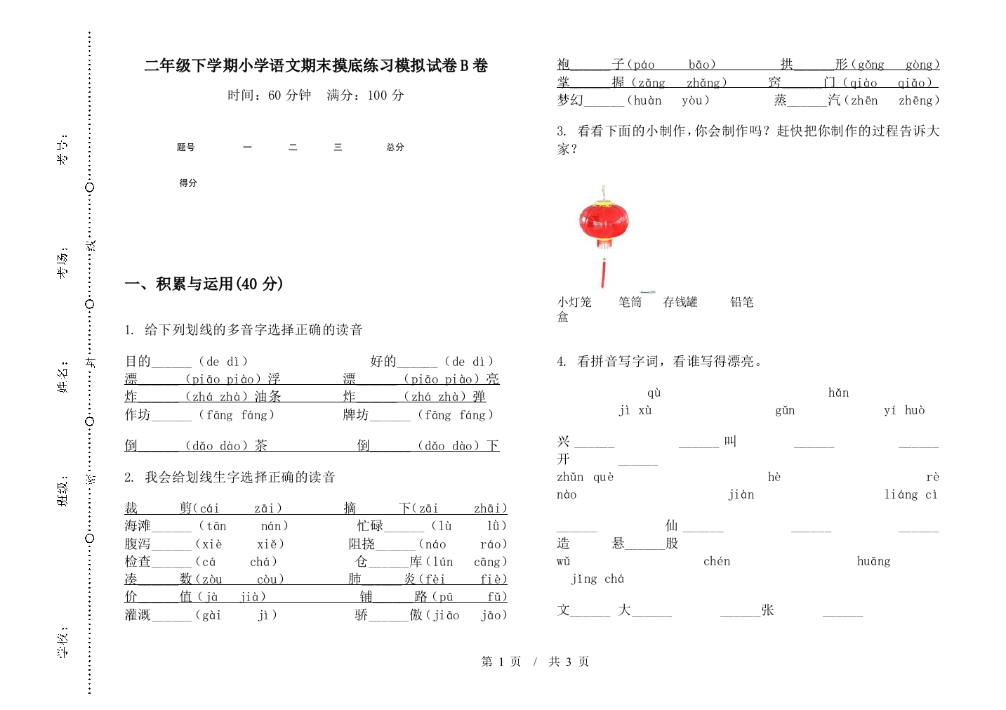 二年级下学期小学语文期末摸底练习模拟试卷B卷