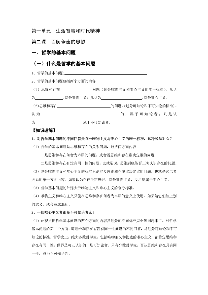 辽宁省本溪满族自治县高级中学人教版政治必修四第二课