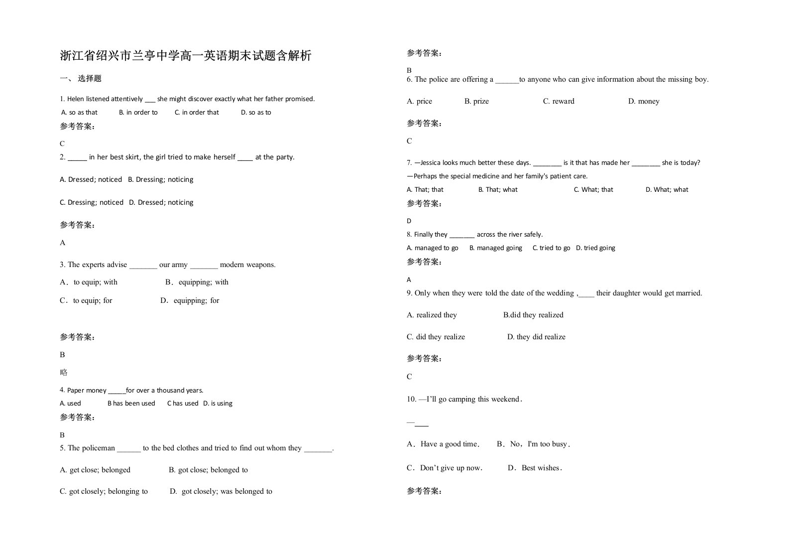 浙江省绍兴市兰亭中学高一英语期末试题含解析