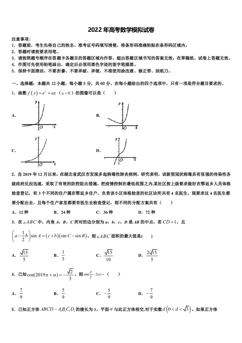 湖南省天壹名校2021-2022学年高三一诊考试数学试卷含解析