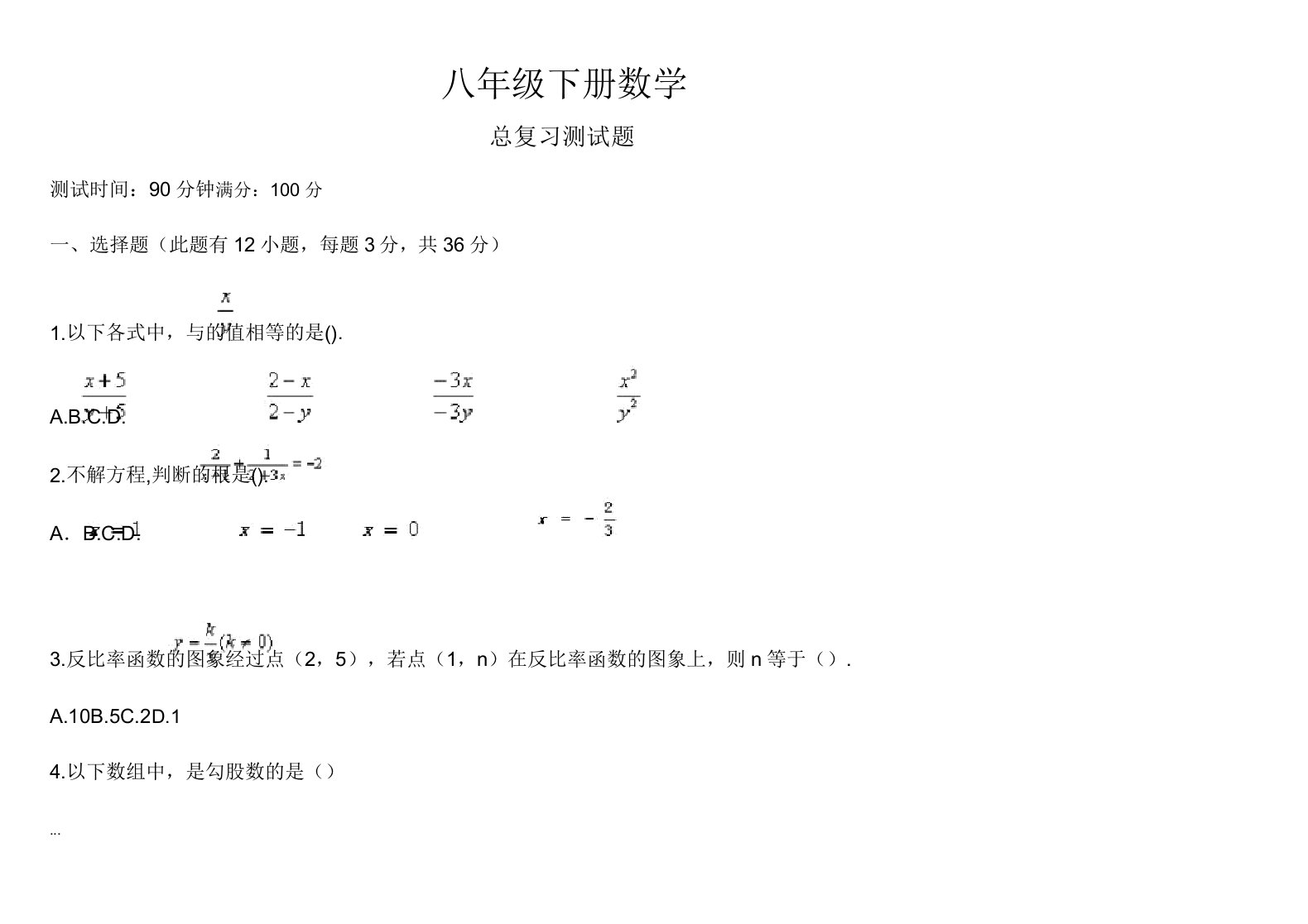 新八年级数学下册期末测试题