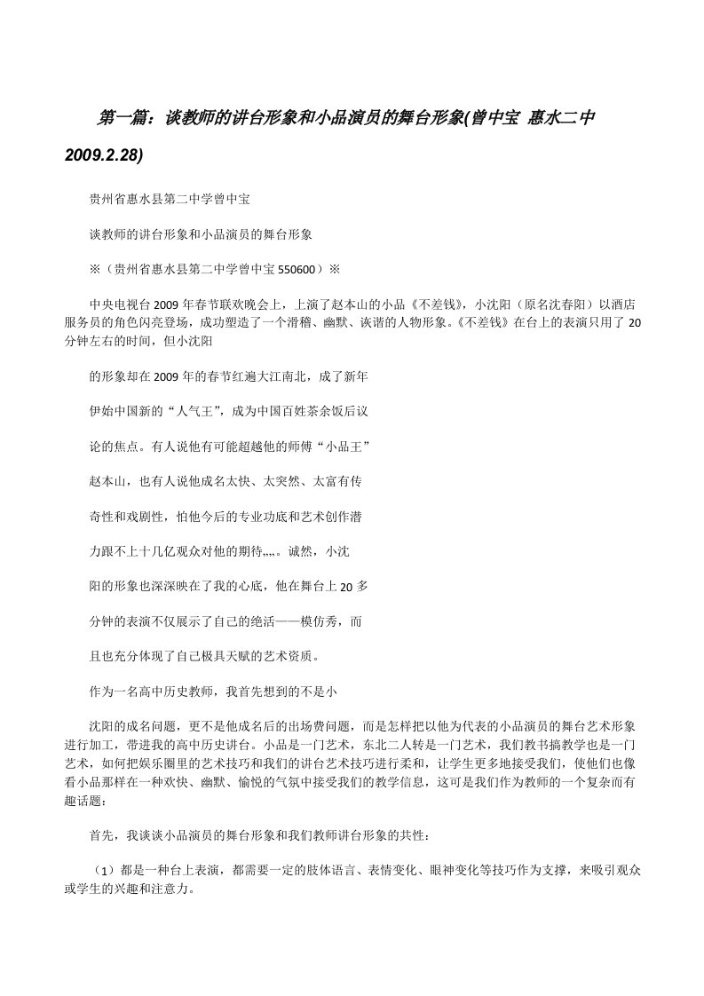 谈教师的讲台形象和小品演员的舞台形象(曾中宝惠水二中2009.2.28)[修改版]