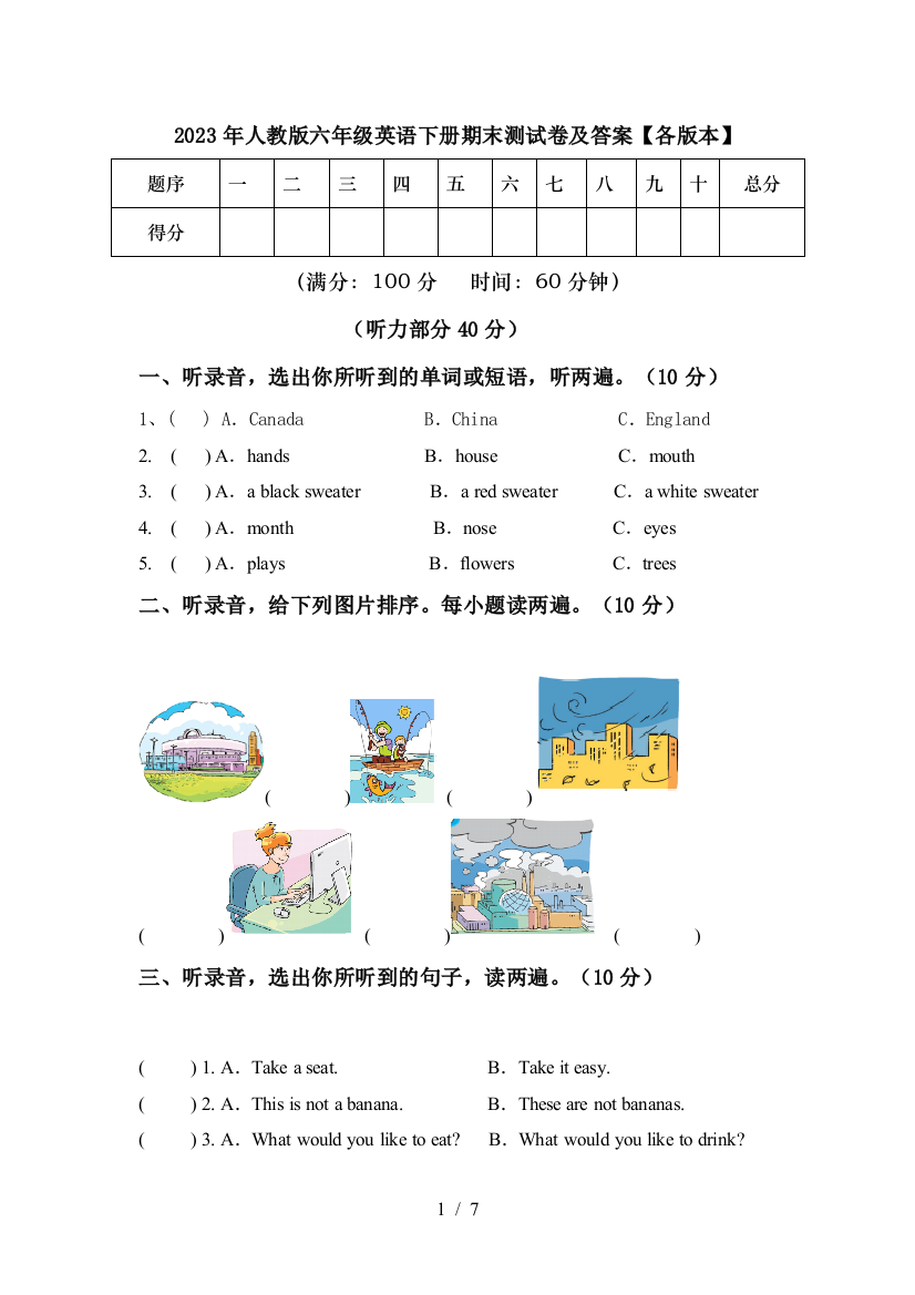 2023年人教版六年级英语下册期末测试卷及答案【各版本】