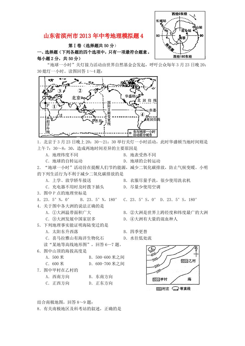 山东省滨州市2013年中考地理模拟题4