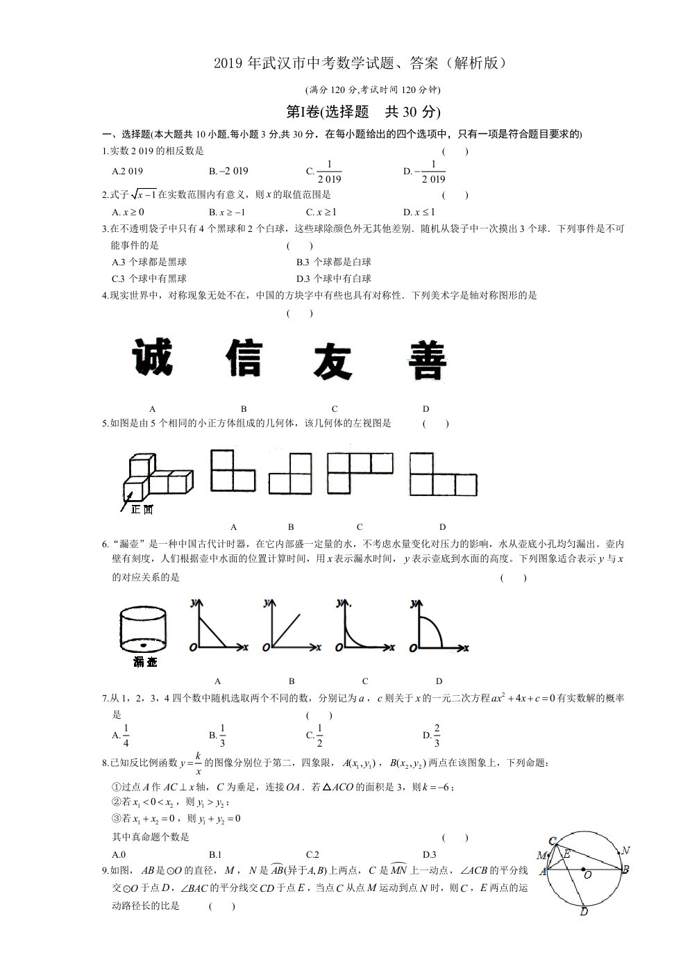 2019年武汉市中考数学试题、答案(解析版)