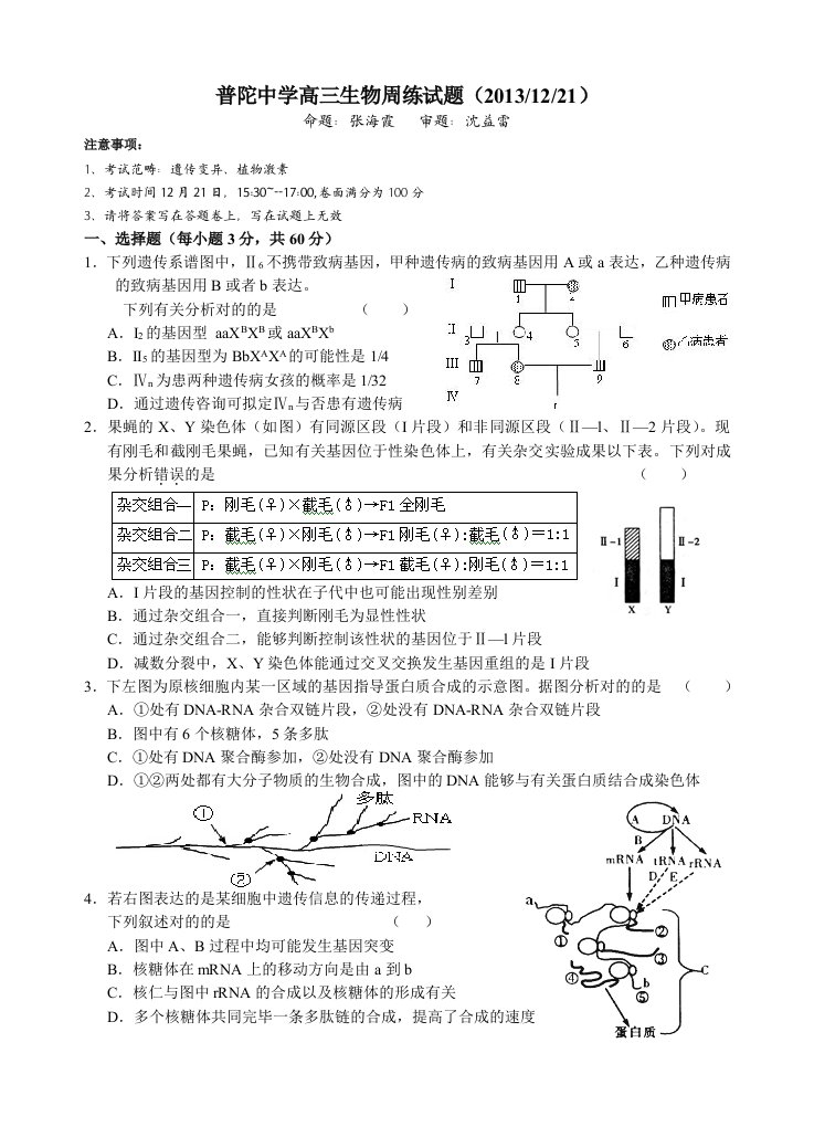 普陀中学高三生物周练试题221