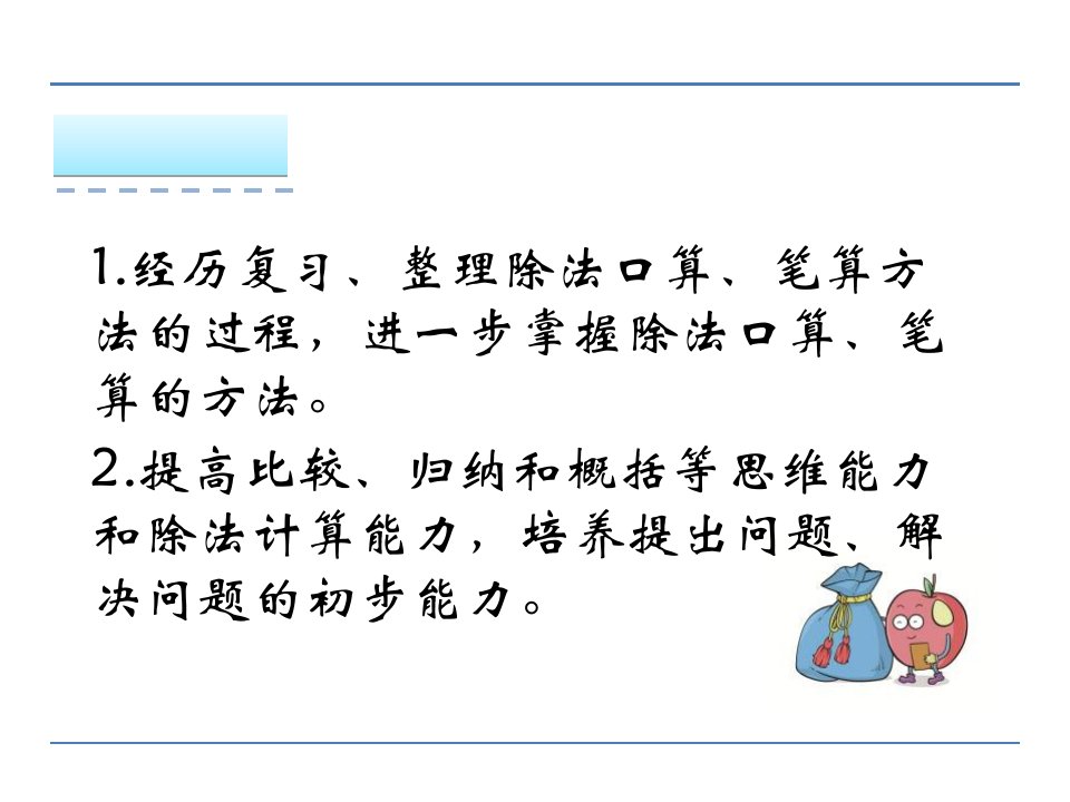 小学三年级数学两三位数除以一位数复习ppt课件