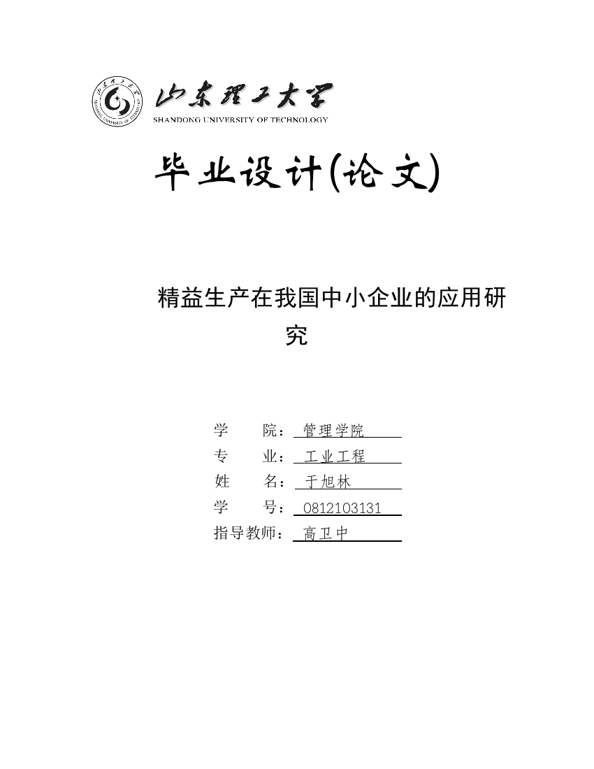 精益生产在我国中小企业的研究与应用