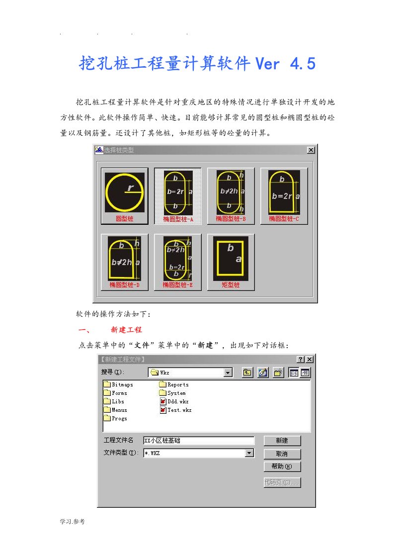 (教学)挖孔桩工程量计算软件Ver4