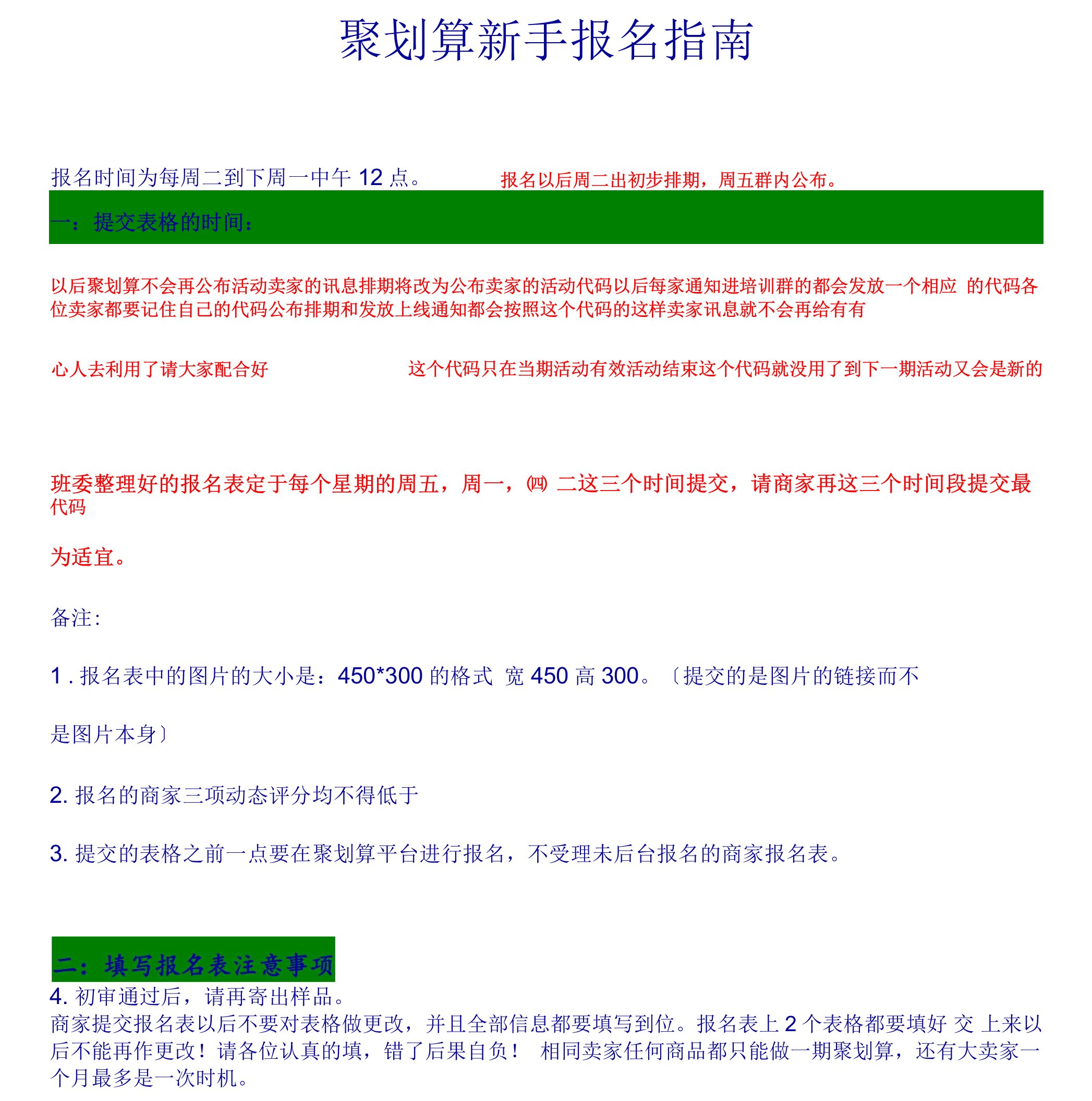 淘宝聚划算新报名表填写指南必.doc