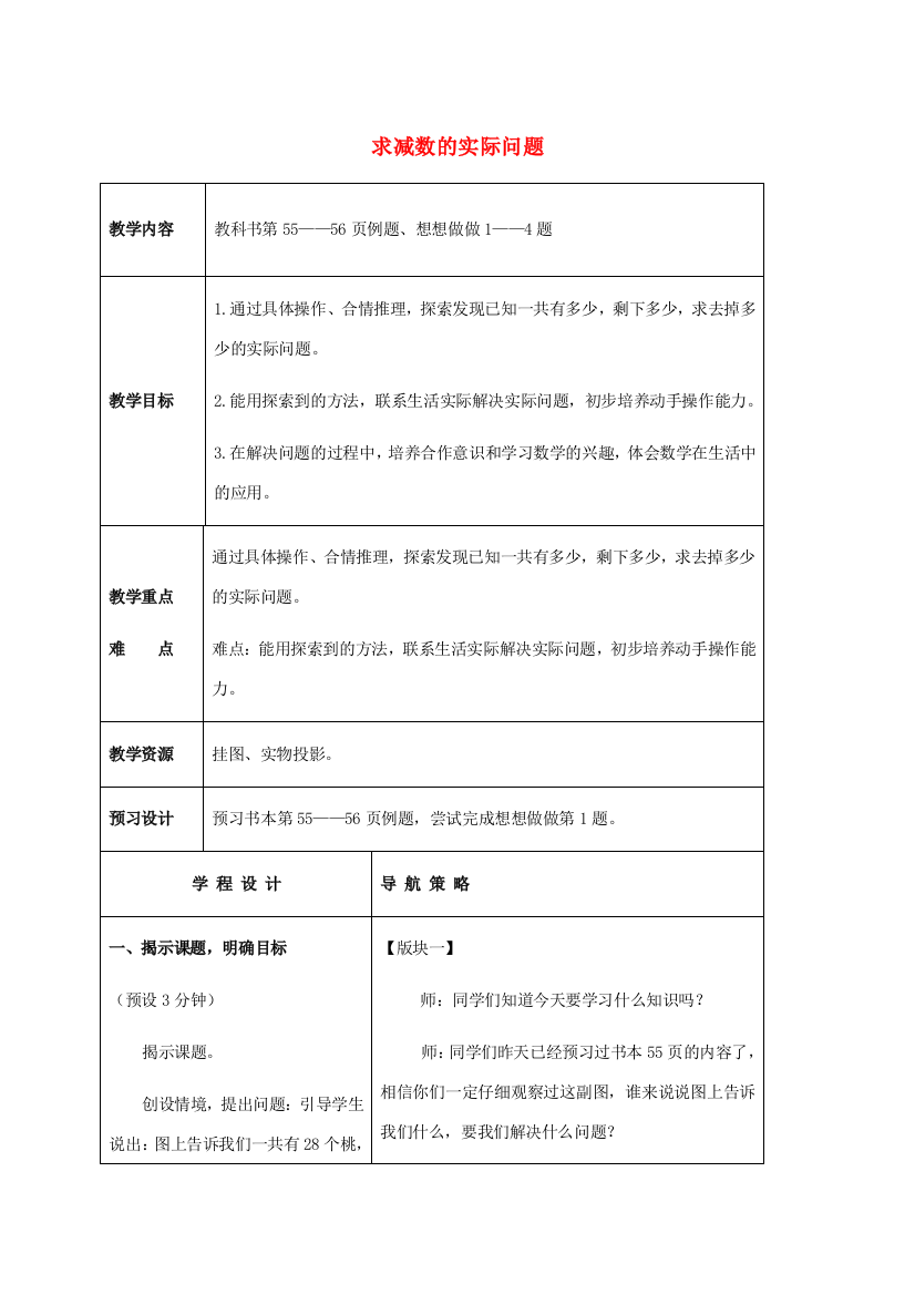 一年级数学下册