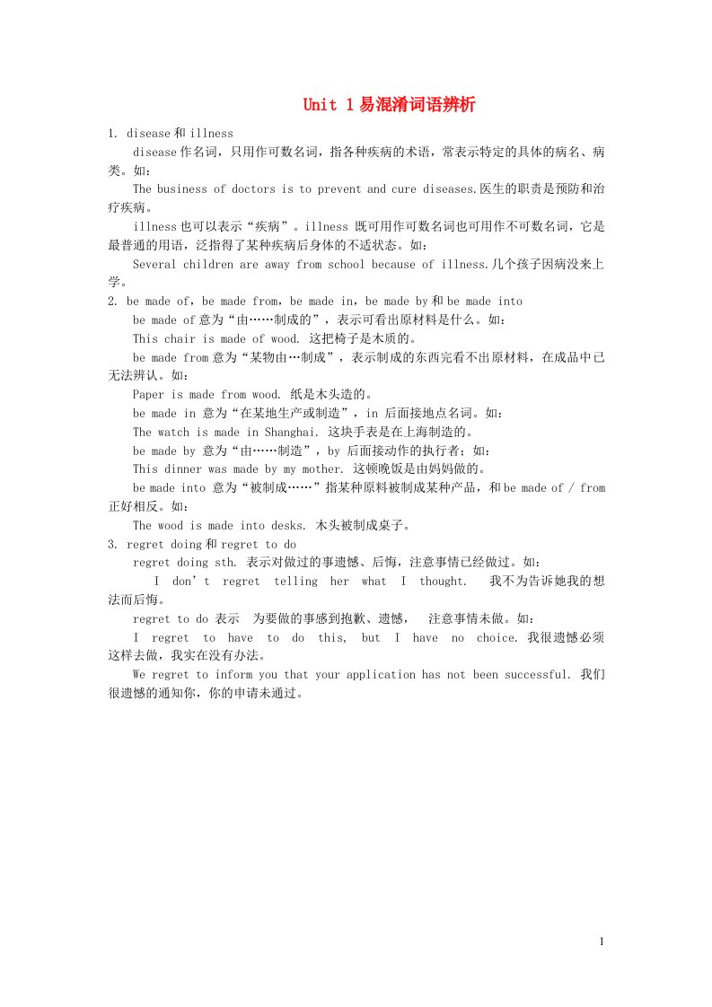 2021九年级英语上册Unit1StayHealthy单元知识点归纳易混淆词语辨析新版冀教版