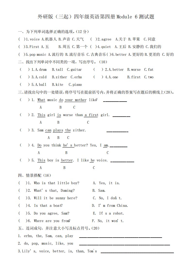 外研版小学(三起)四年级英语下册第六——第十模块测试题含答案